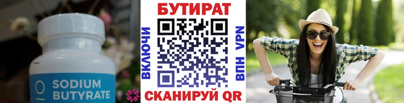 БУТИРАТ Butirat  Ялта 