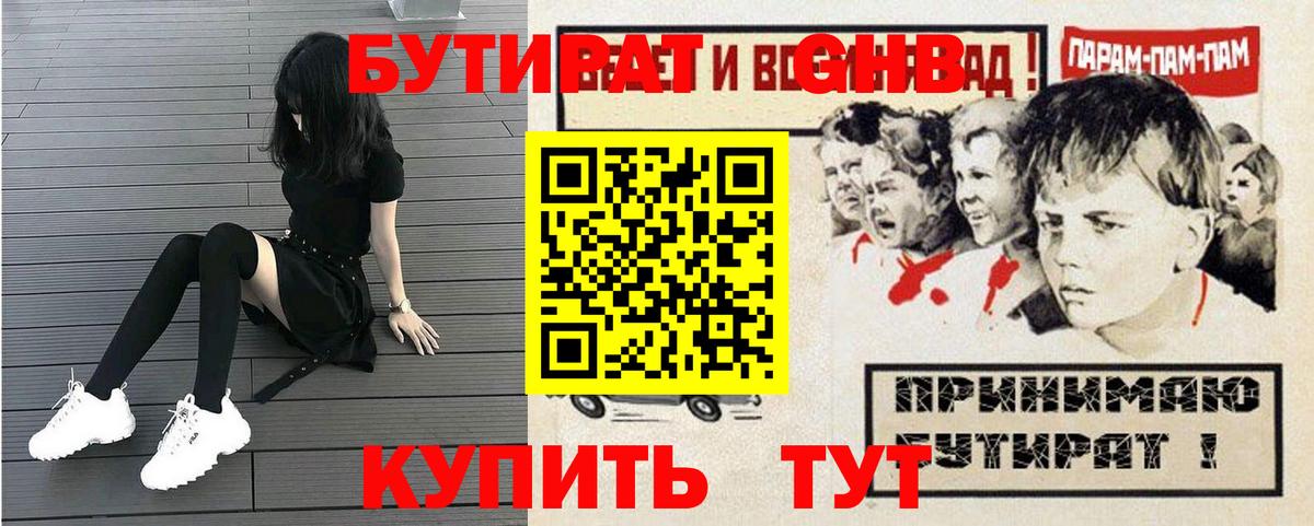 БУТИРАТ жидкий экстази  БУТИРАТ  Ялта  Вход с VPN 