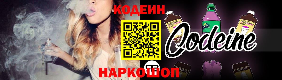Кодеин напиток Lean (лин) Ялта