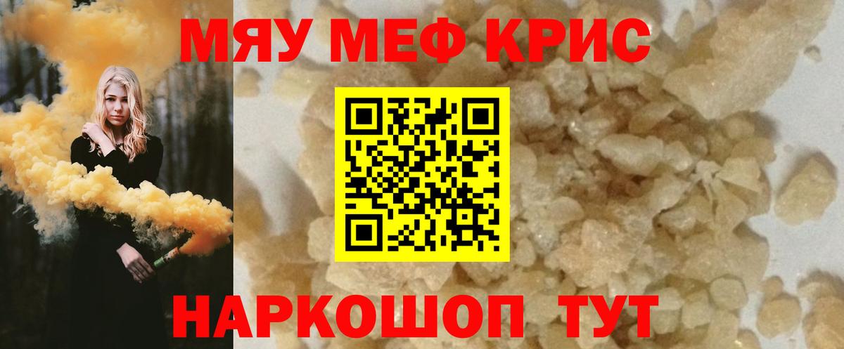 Меф мяу мяу Ялта