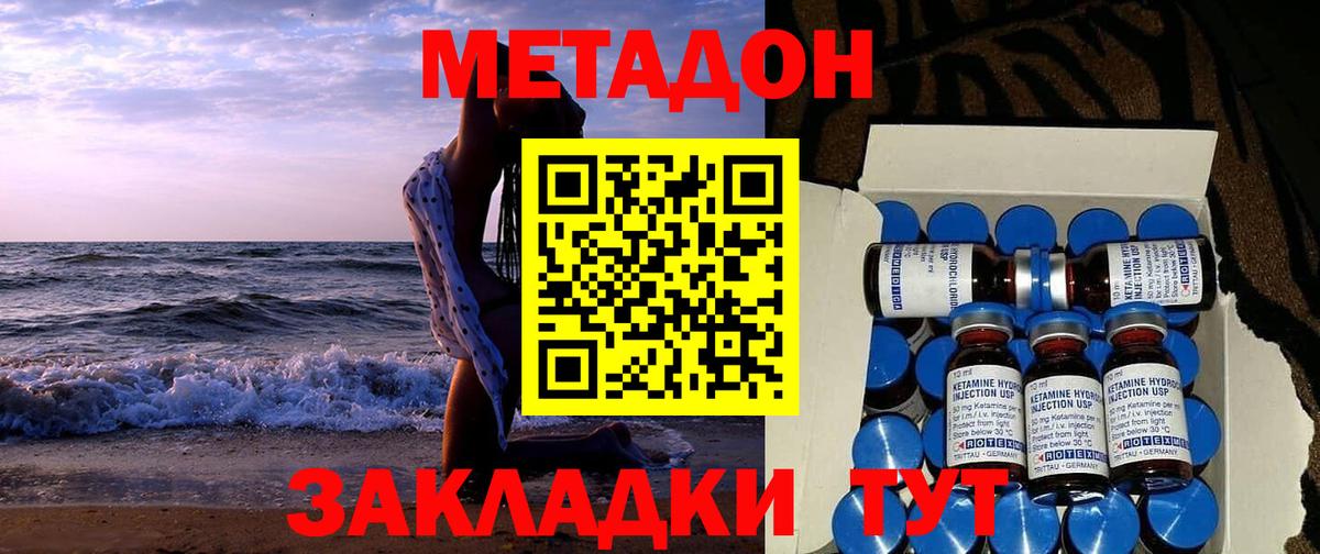 МЕТАДОН VHQ  Вход с VPN  Ялта 